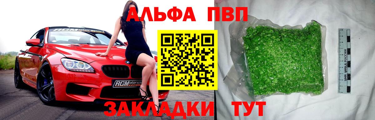 Альфа ПВП Crystall Ртищево