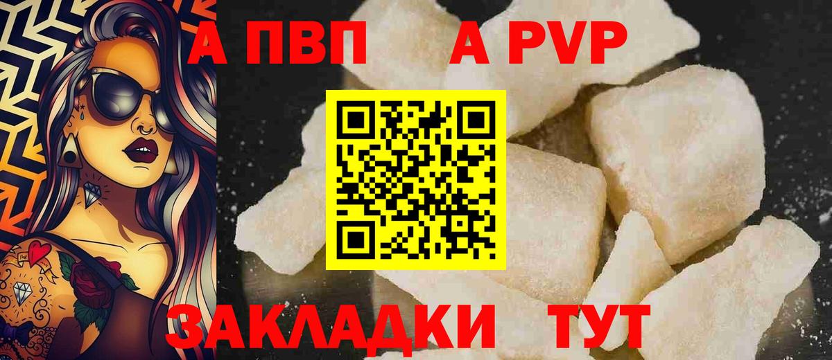 Alpha-PVP мука  A-PVP крисы CK  Alfa_PVP Соль  Ртищево  Вход с VPN 