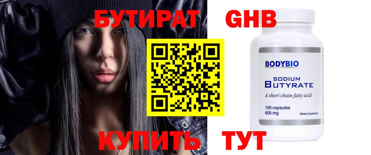 БУТИРАТ BDO Ртищево