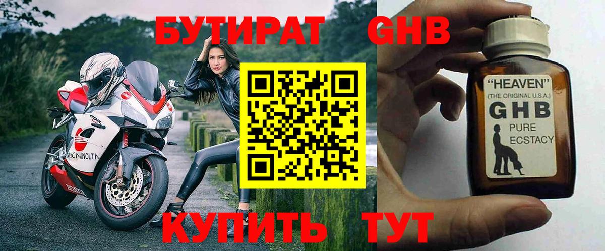 Бутират оксибутират  Бутират  Ртищево  Вход с VPN 