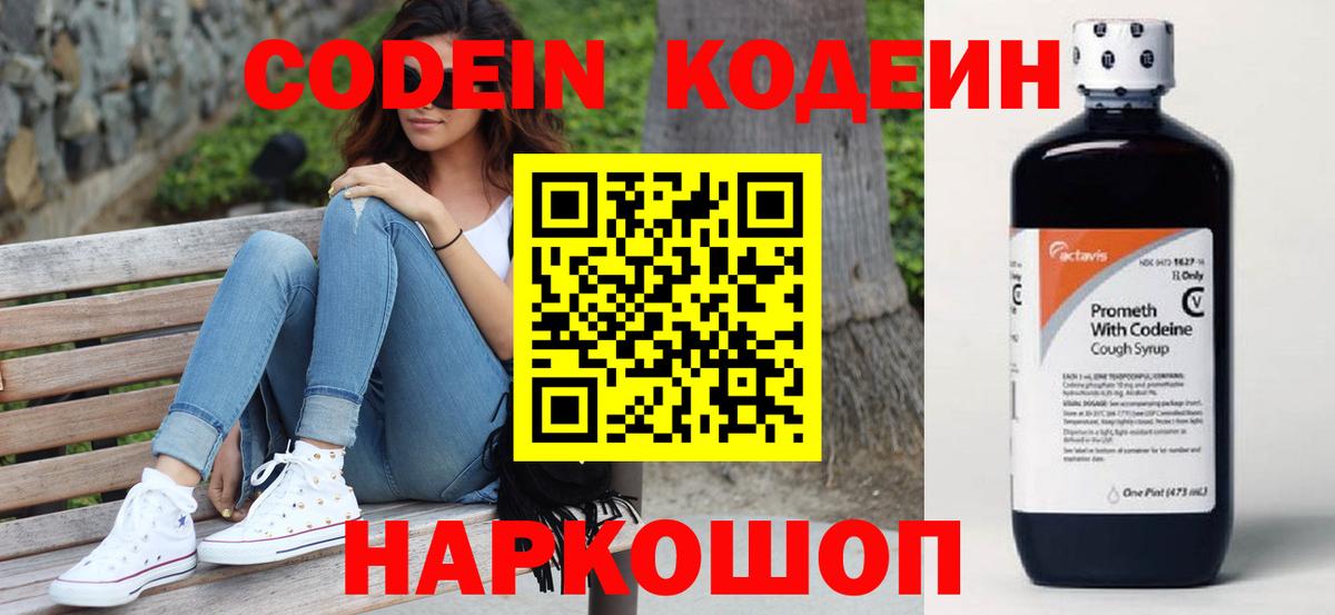 Codein напиток Lean (лин)  Codein напиток Lean (лин)  Вход с VPN  Ртищево 
