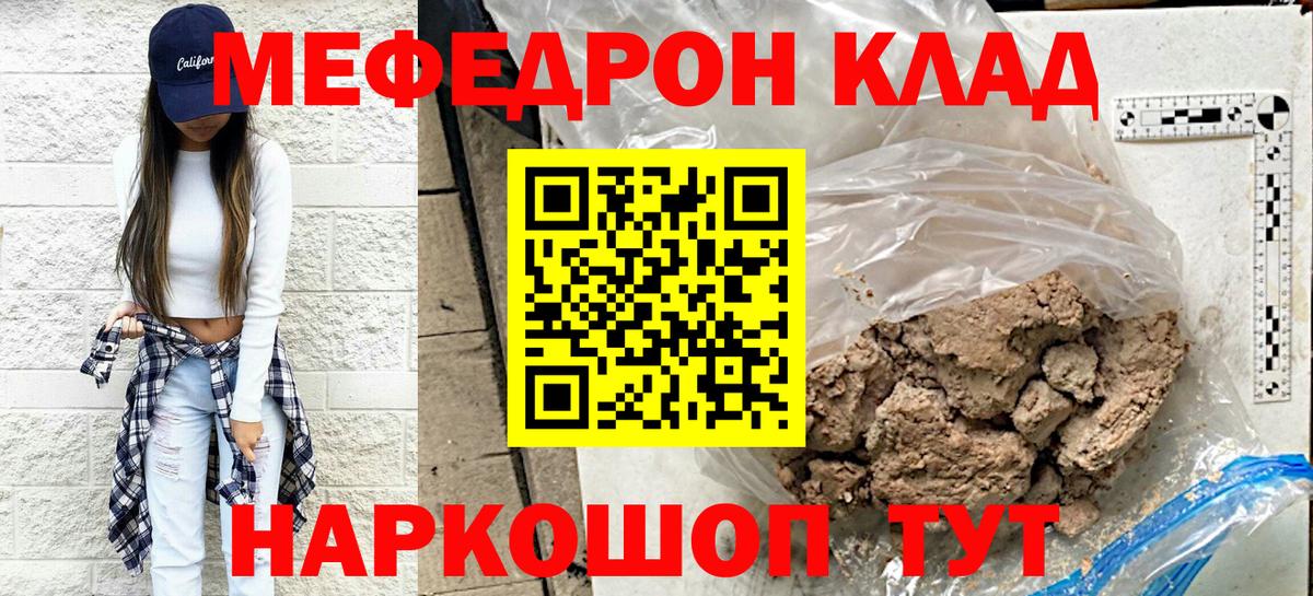 Меф мука Ртищево