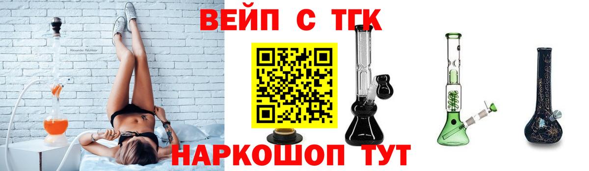 Ртищево  ТГК вейп  Вход с VPN 